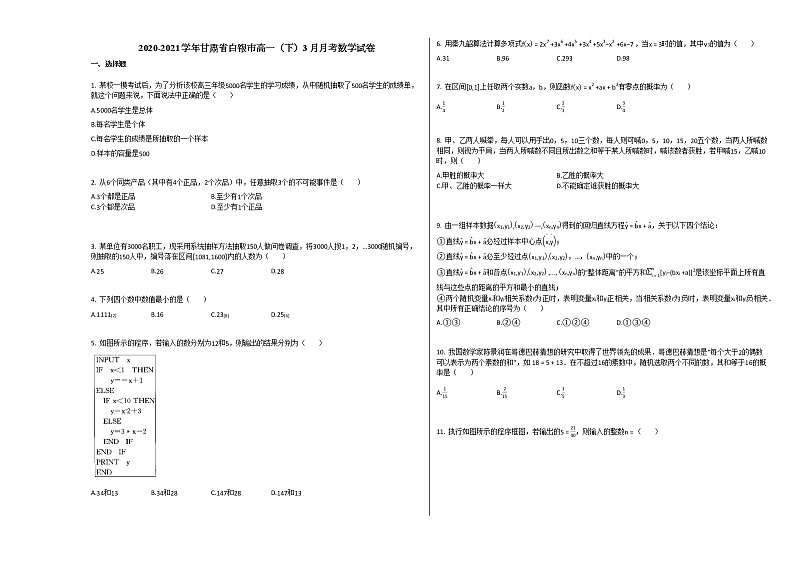 2020-2021学年甘肃省白银市高一（下）3月月考数学试卷人教A版第1页