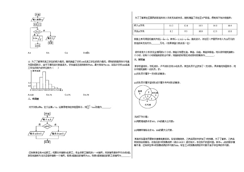2020-2021学年甘肃省白银市高一（下）3月月考数学试卷人教A版第2页