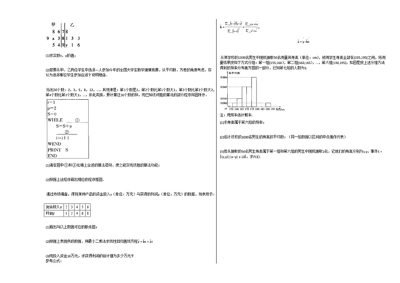 2020-2021学年甘肃省白银市高一（下）3月月考数学试卷人教A版第3页