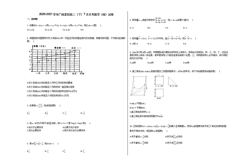 2020-2021学年广西某校高二（下）7月月考数学（理）试卷人教A版第1页