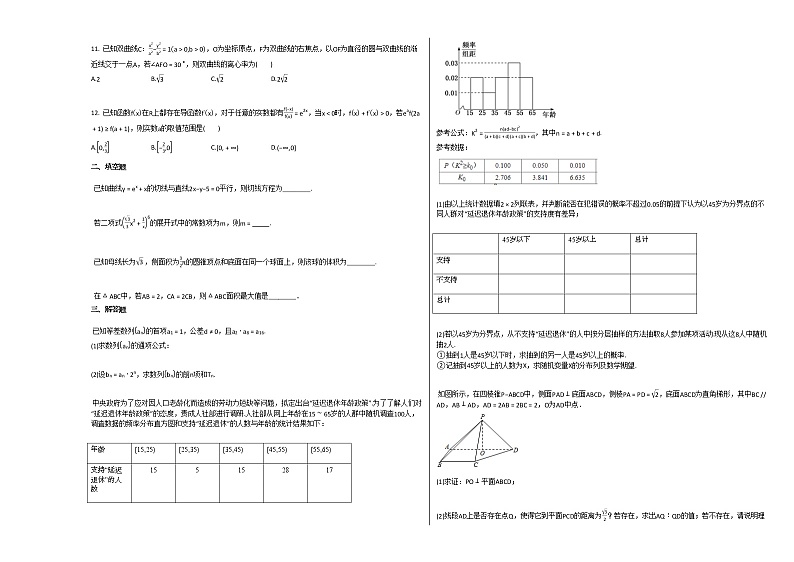 2020-2021学年广西某校高二（下）7月月考数学（理）试卷人教A版第2页