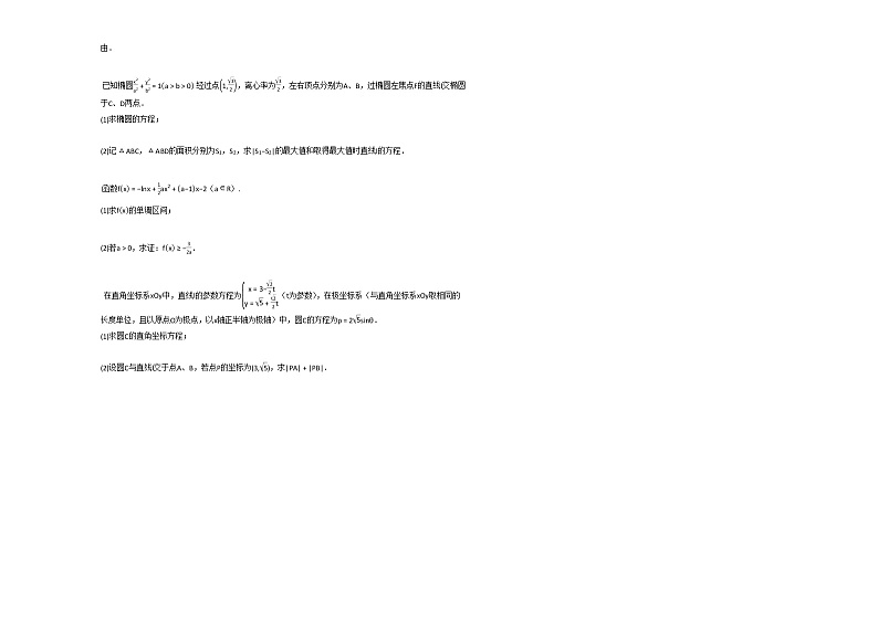 2020-2021学年广西某校高二（下）7月月考数学（理）试卷人教A版第3页