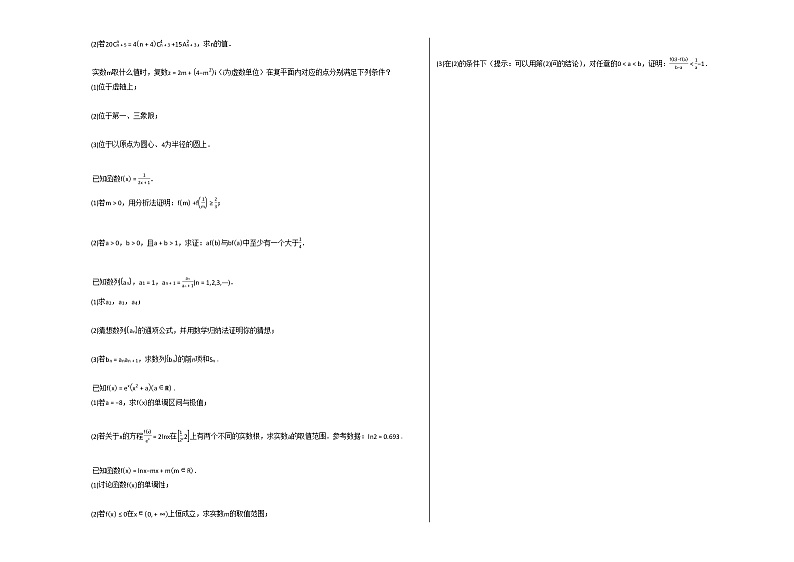 2020-2021学年吉林省四平市高二（下）期中考试数学（理）试卷人教A版02