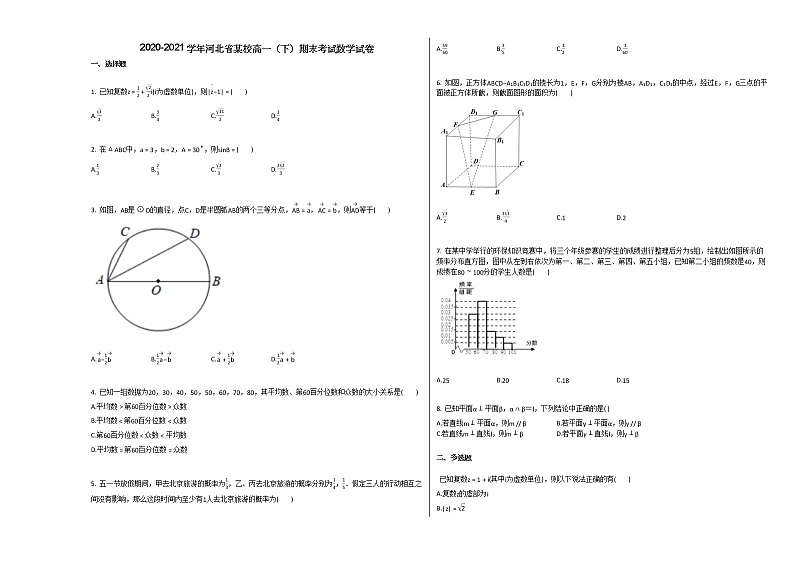 2020-2021学年河北省高一（下）期末考试数学试卷人教A版第1页