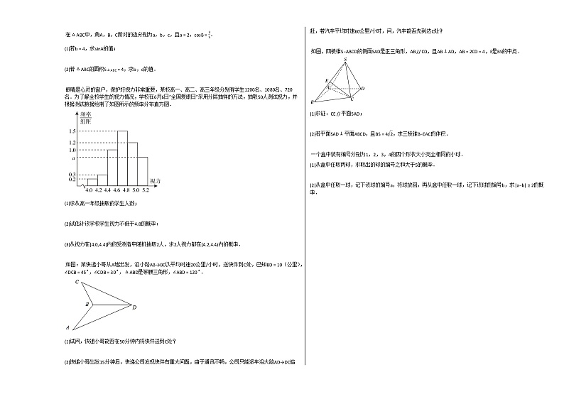 2020-2021学年河北省高一（下）期末考试数学试卷人教A版第3页