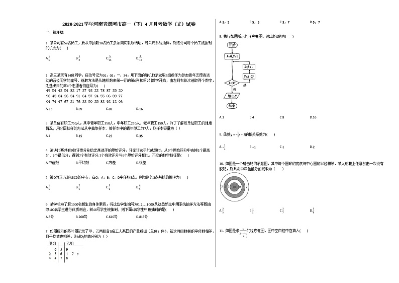 2020-2021学年河南省漯河市高一（下）4月月考数学（文）试卷人教A版第1页