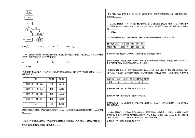 2020-2021学年河南省漯河市高一（下）4月月考数学（文）试卷人教A版第2页