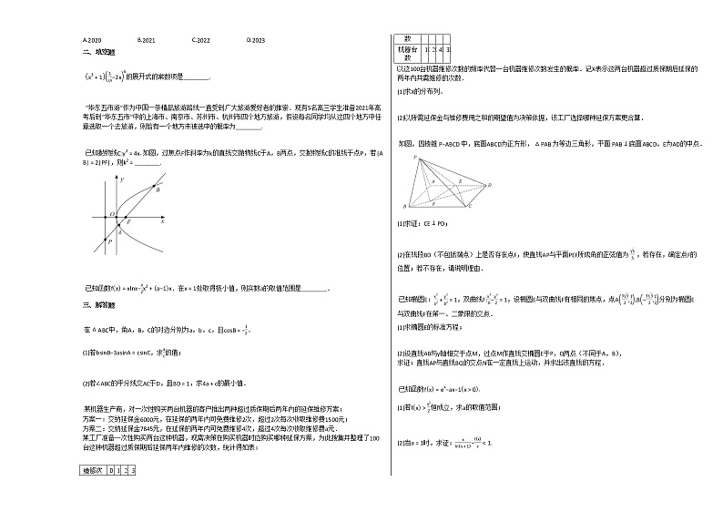 2020-2021学年河南省许昌县某校高二（下）期末考试数学（理）试卷人教A版02
