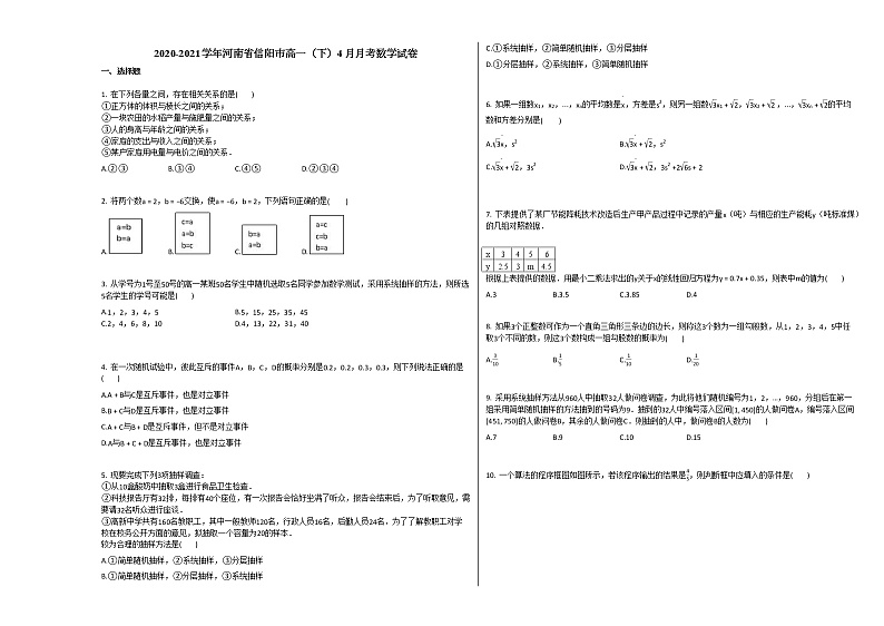 2020-2021学年河南省信阳市高一（下）4月月考数学试卷人教A版01