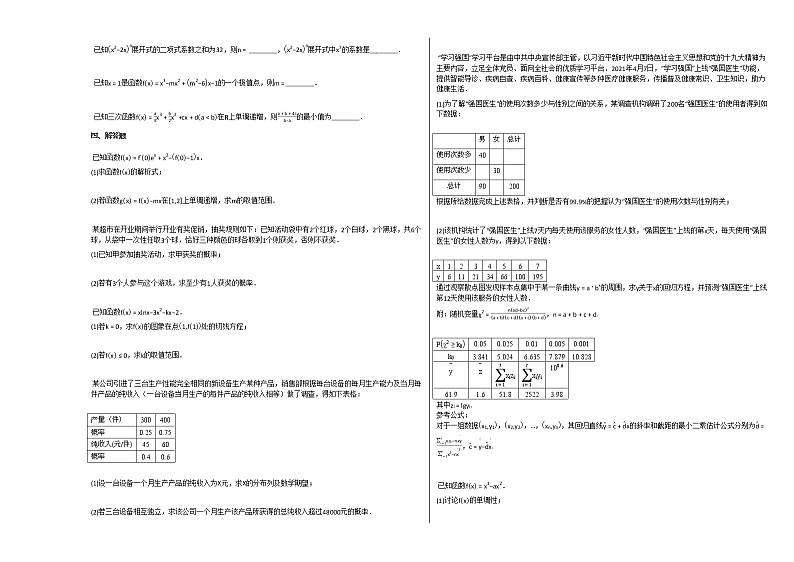 2020-2021学年湖北省十堰市高二（下）期末考试数学试卷人教A版第2页