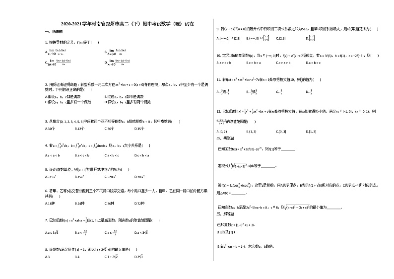 2020-2021学年河南省郑州市高二（下）期中考试数学（理）试卷人教A版01