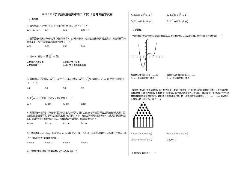 2020-2021学年山东省临沂市高二（下）7月月考数学试卷人教A版01