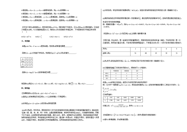 2020-2021学年山东省临沂市高二（下）7月月考数学试卷人教A版02
