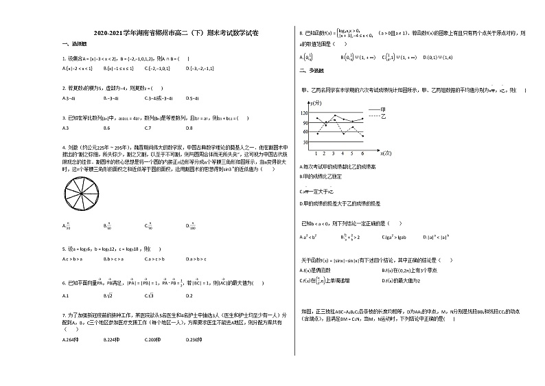2020-2021学年湖南省郴州市高二（下）期末考试数学试卷人教A版第1页