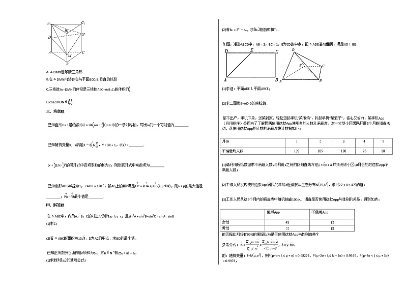 2020-2021学年湖南省郴州市高二（下）期末考试数学试卷人教A版第2页