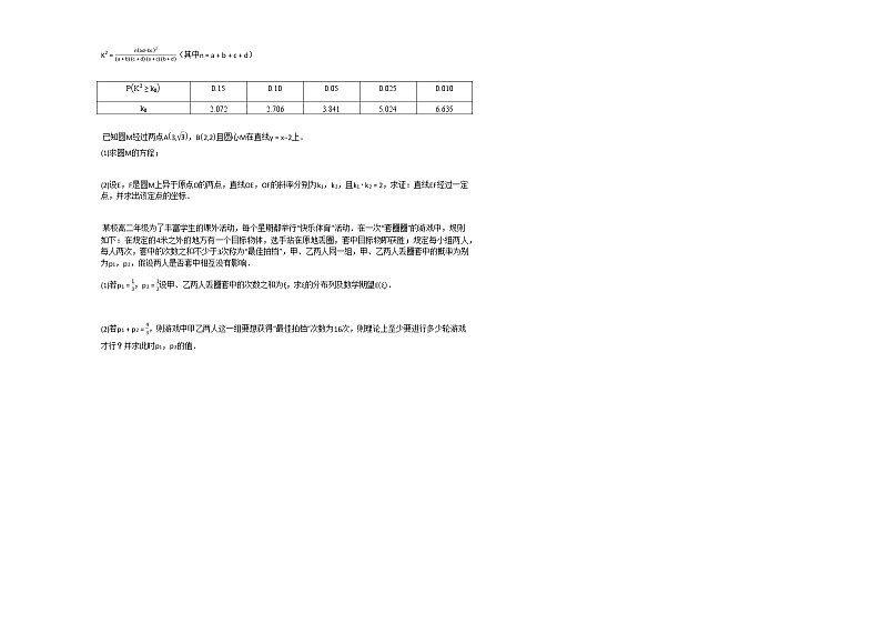 2020-2021学年湖南省郴州市高二（下）期末考试数学试卷人教A版第3页