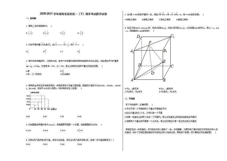 2020-2021学年湖南省高一（下）期末考试数学试卷人教A版第1页