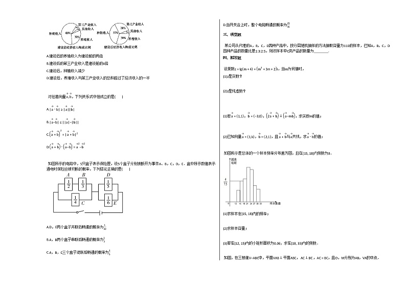 2020-2021学年湖南省高一（下）期末考试数学试卷人教A版第2页