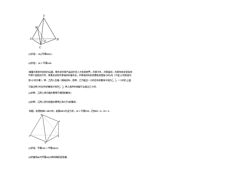 2020-2021学年湖南省高一（下）期末考试数学试卷人教A版第3页