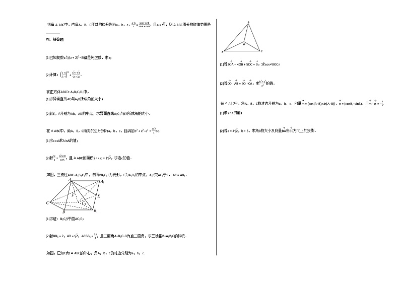 2020-2021学年湖南省蓝山县某校高一（下）期中考试数学试卷人教A版02