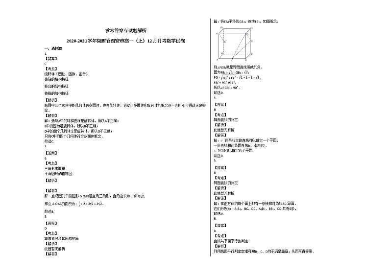 2020-2021学年陕西省西安市高一（上）12月月考数学试卷北师大版03