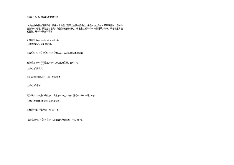 2020-2021学年陕西省西安市高一（上）10月月考数学试卷北师大版第2页