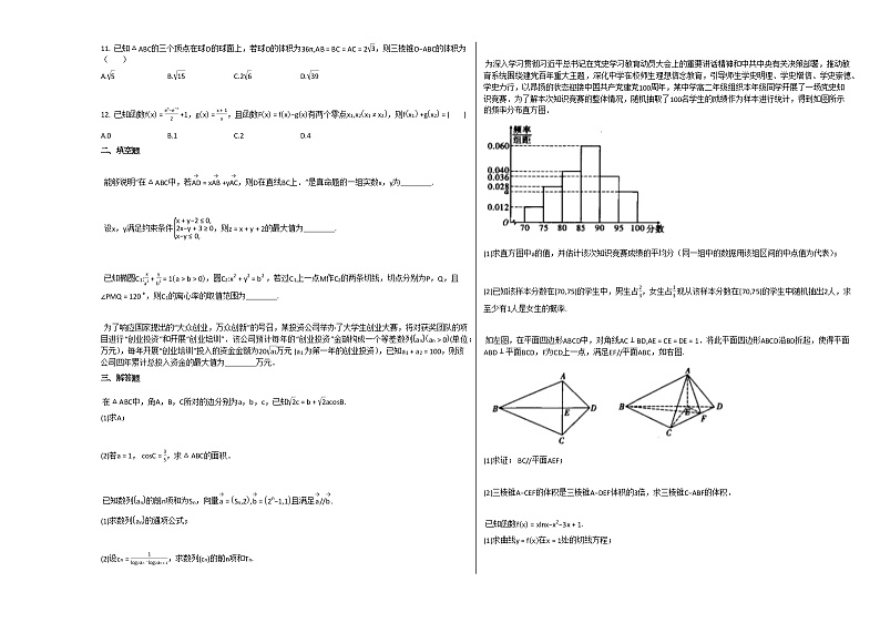 2020-2021学年云南省昭通市高二（下）六月月考数学（文）试卷人教A版02