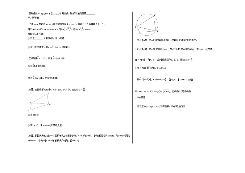 2020-2021学年湖南省湘潭市高一（下）4月月考数学试卷人教A版02