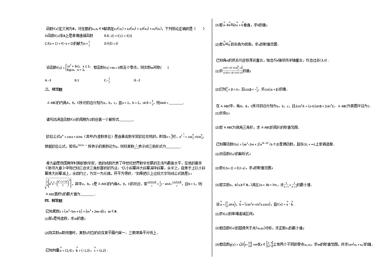 2020-2021学年湖南省永州市高一（下）4月联考数学试卷人教A版第2页