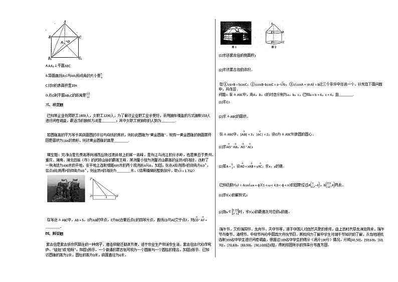 2020-2021学年湖南省长沙县某校高一（下）期末考试数学试卷人教A版第2页