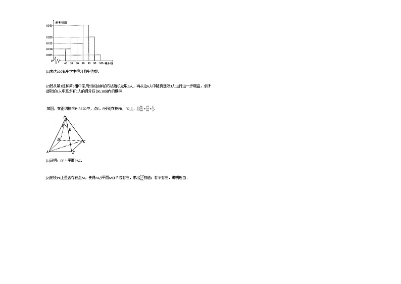 2020-2021学年湖南省长沙县某校高一（下）期末考试数学试卷人教A版第3页