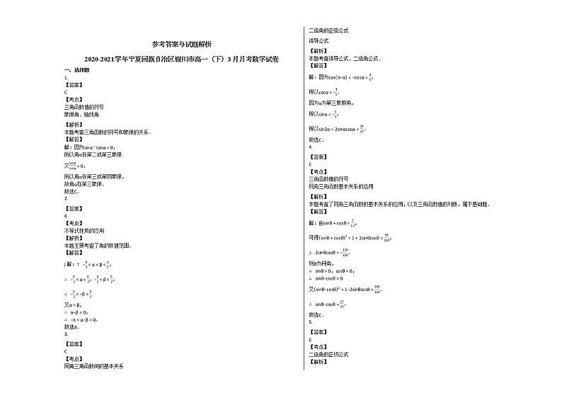 2020-2021学年宁夏回族自治区银川市高一（下）3月月考数学试卷人教A版第3页