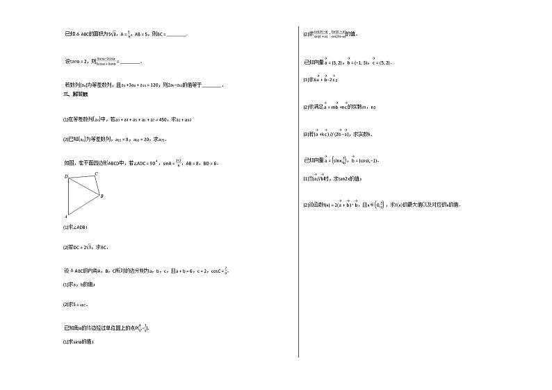 2020-2021学年宁夏省银川市高一（下）期中考试数学（理）试卷人教A版02