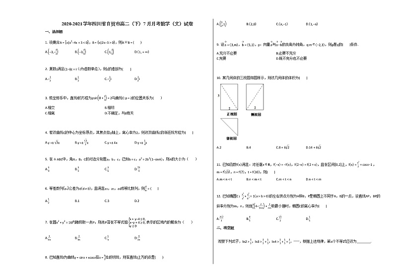 2020-2021学年四川省自贡市高二（下）7月月考数学（文）试卷人教A版第1页