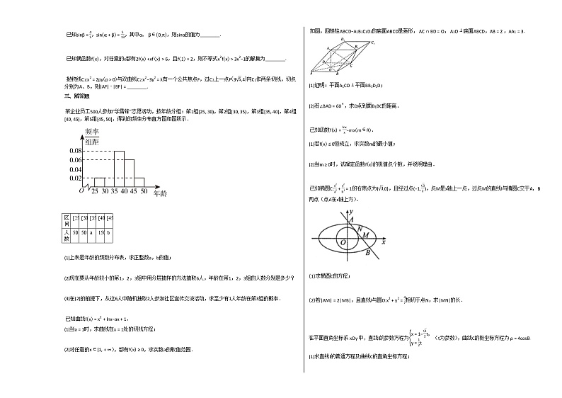 2020-2021学年四川省自贡市高二（下）7月月考数学（文）试卷人教A版第2页