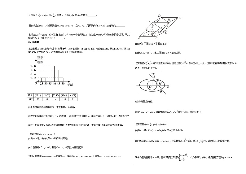 2020-2021学年四川省自贡市高二（下）7月月考数学（理）试卷人教A版02