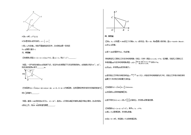 2020-2021学年浙江省苍南县某校高一（下）4月月考数学试卷人教A版02