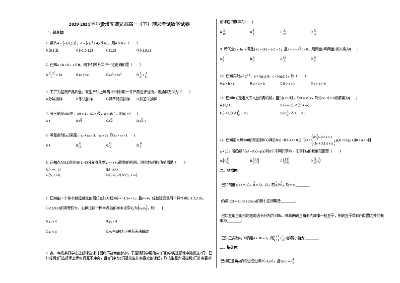 2020-2021学年贵州省遵义市高一（下）期末考试数学试卷人教A版01
