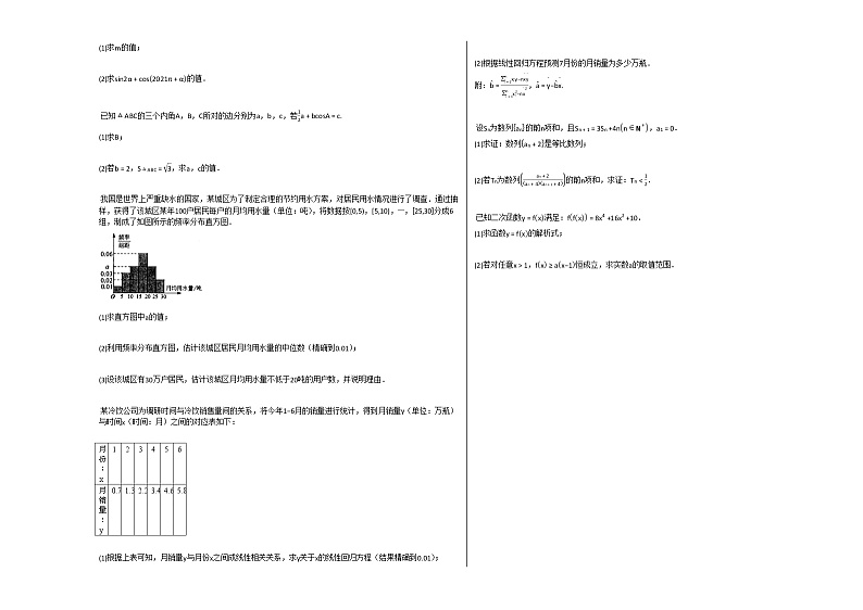 2020-2021学年贵州省遵义市高一（下）期末考试数学试卷人教A版02