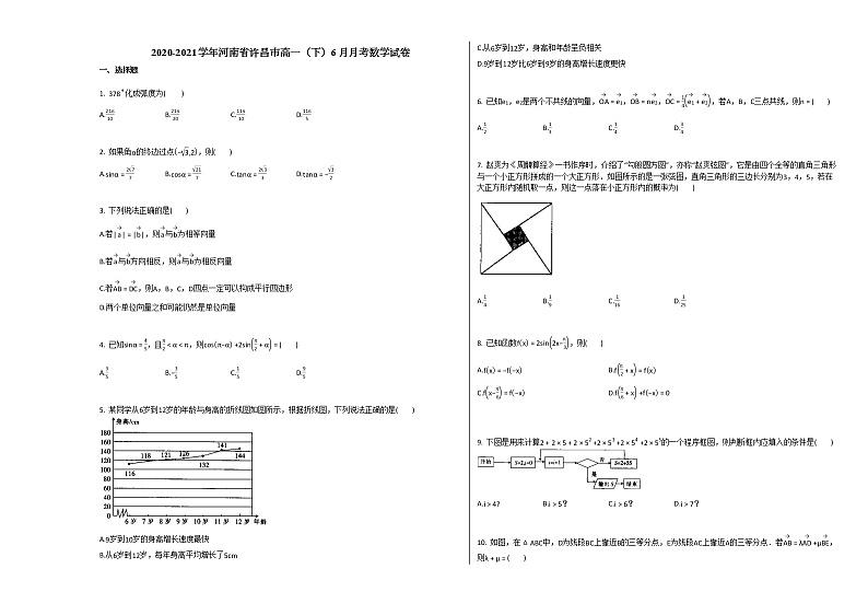 2020-2021学年河南省许昌市高一（下）6月月考数学试卷人教A版第1页