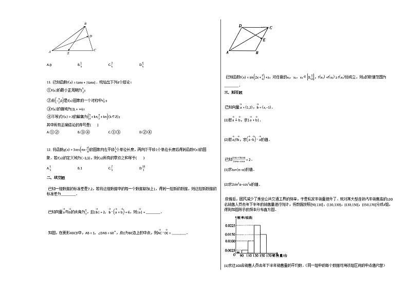 2020-2021学年河南省许昌市高一（下）6月月考数学试卷人教A版第2页