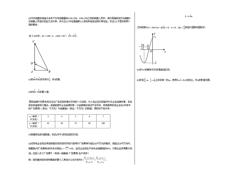 2020-2021学年河南省许昌市高一（下）6月月考数学试卷人教A版第3页