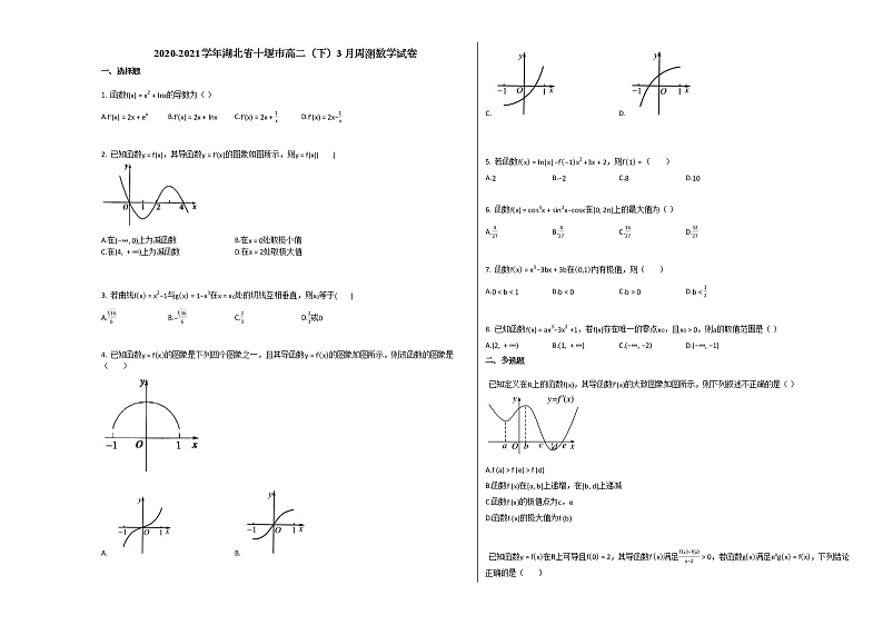 2020-2021学年湖北省十堰市高二（下）3月周测数学试卷人教A版第1页