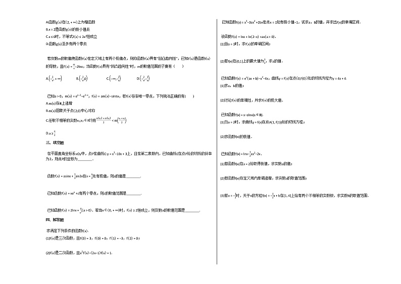 2020-2021学年湖北省十堰市高二（下）3月周测数学试卷人教A版第2页