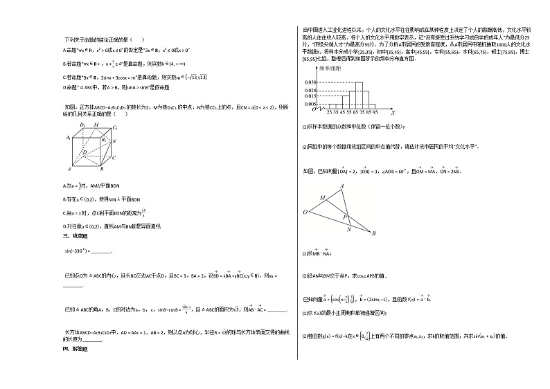2020-2021学年湖南省郴州市高一（下）5月月考数学试卷人教A版第2页