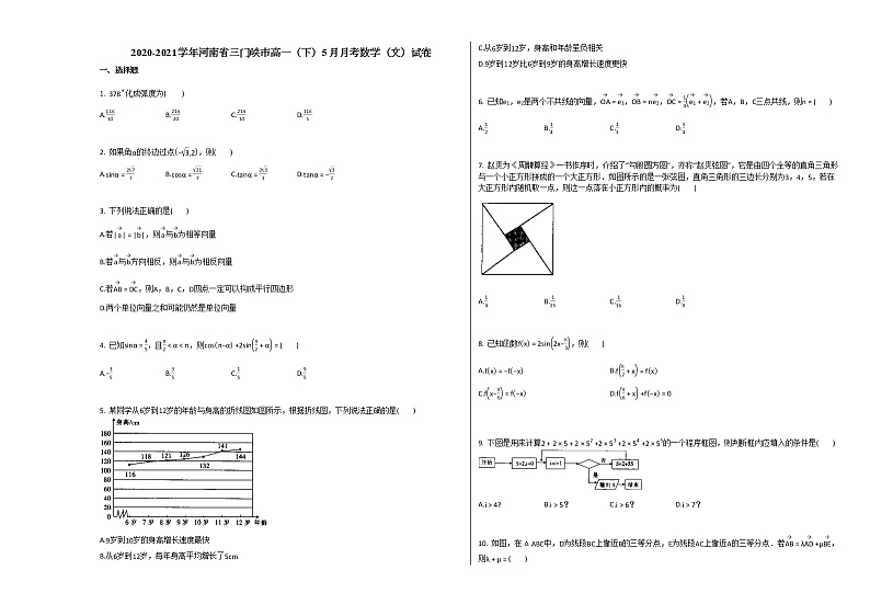2020-2021学年河南省三门峡市高一（下）5月月考数学（文）试卷人教A版01