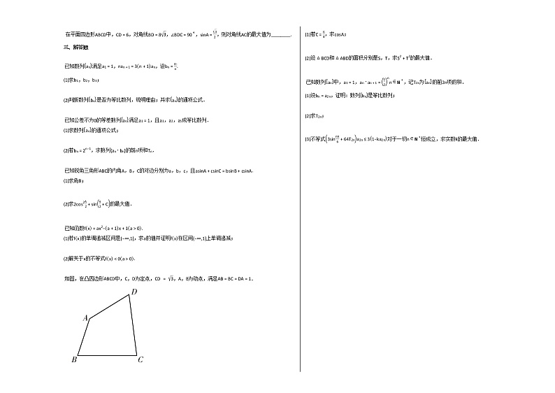 2020-2021学年四川省巴中市高一（下）6月月考数学（理）试卷人教A版02