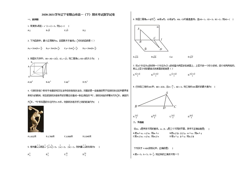 2020-2021学年辽宁省鞍山市高一（下）期末考试数学试卷人教A版第1页
