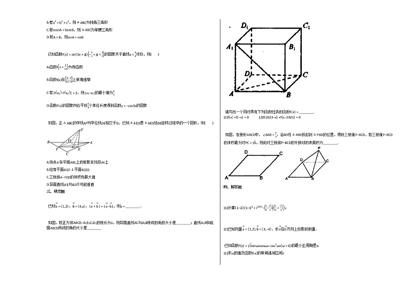 2020-2021学年辽宁省鞍山市高一（下）期末考试数学试卷人教A版第2页