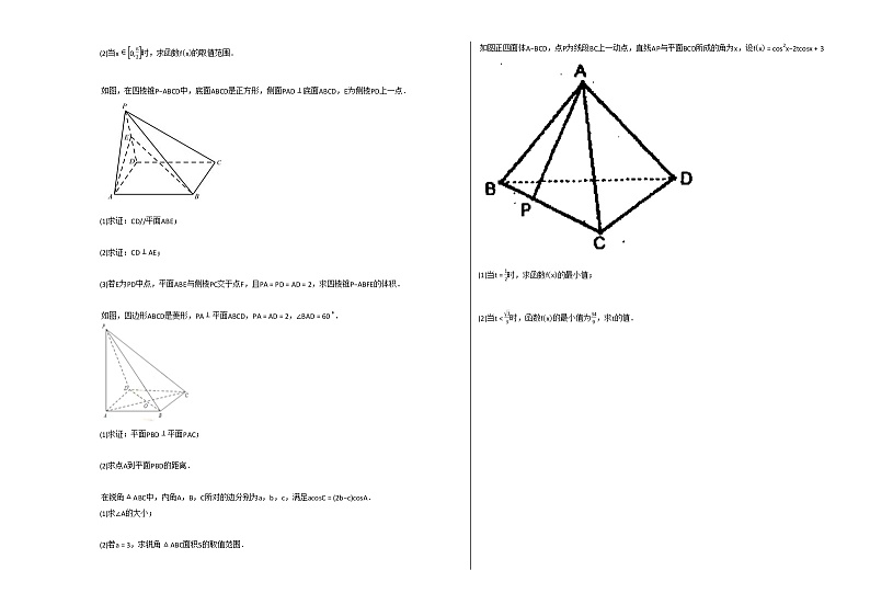 2020-2021学年辽宁省鞍山市高一（下）期末考试数学试卷人教A版第3页